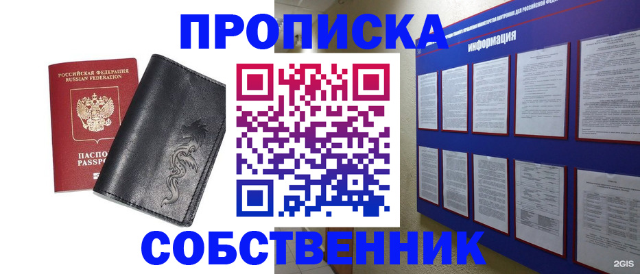 временная прописка в Снежинске