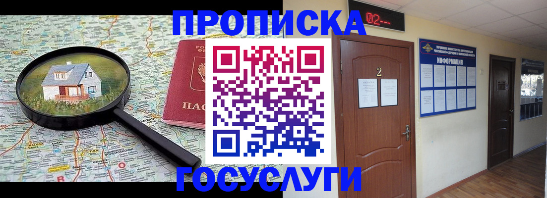 временная регистрация для школы в Снежинске